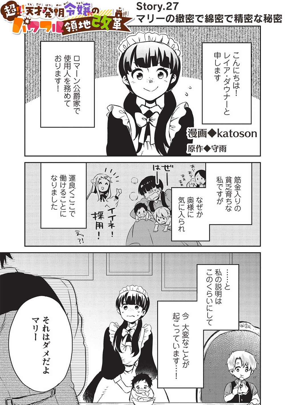 Chou!!! Tensai Hatsumei Reijou no Powerful Ryouchi Kaikaku  - Chapter 27 - Page 1