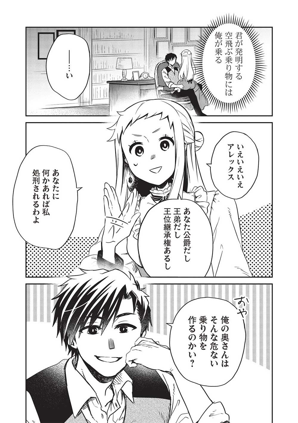 Chou!!! Tensai Hatsumei Reijou no Powerful Ryouchi Kaikaku  - Chapter 28 - Page 1