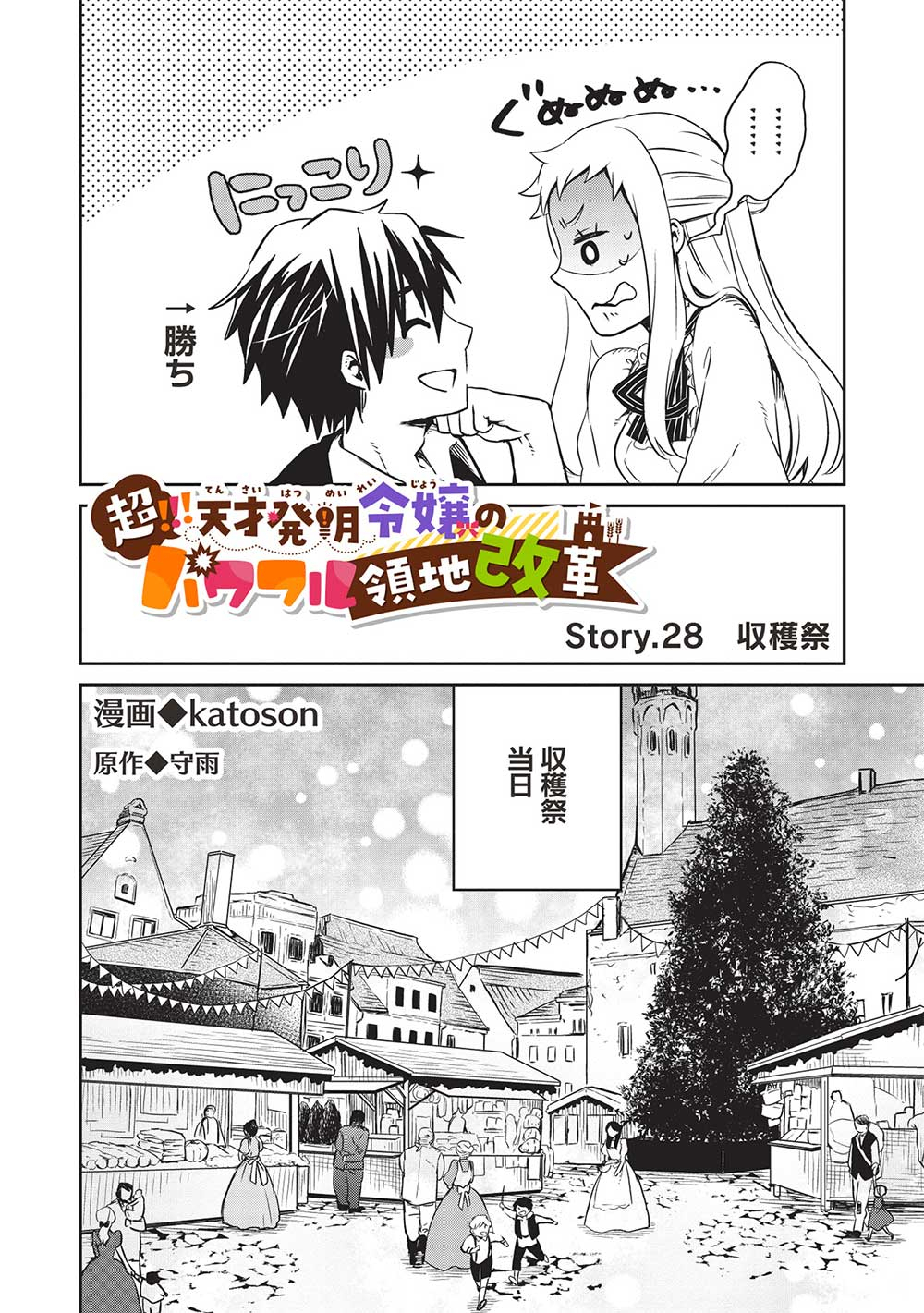 Chou!!! Tensai Hatsumei Reijou no Powerful Ryouchi Kaikaku  - Chapter 28 - Page 2