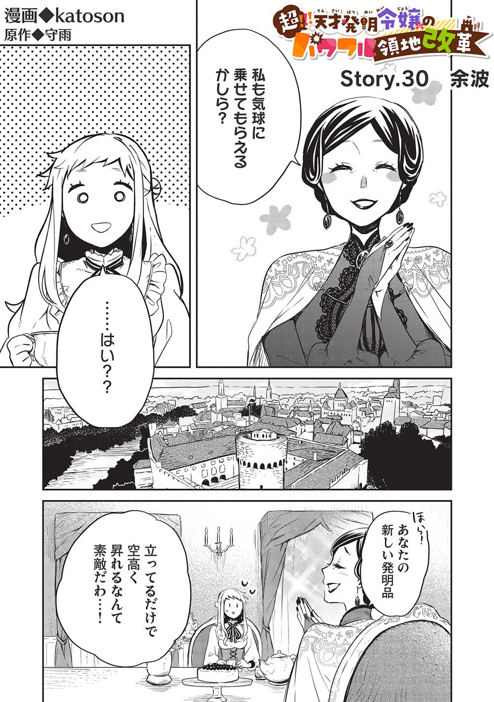 Chou!!! Tensai Hatsumei Reijou no Powerful Ryouchi Kaikaku  - Chapter 30 - Page 1