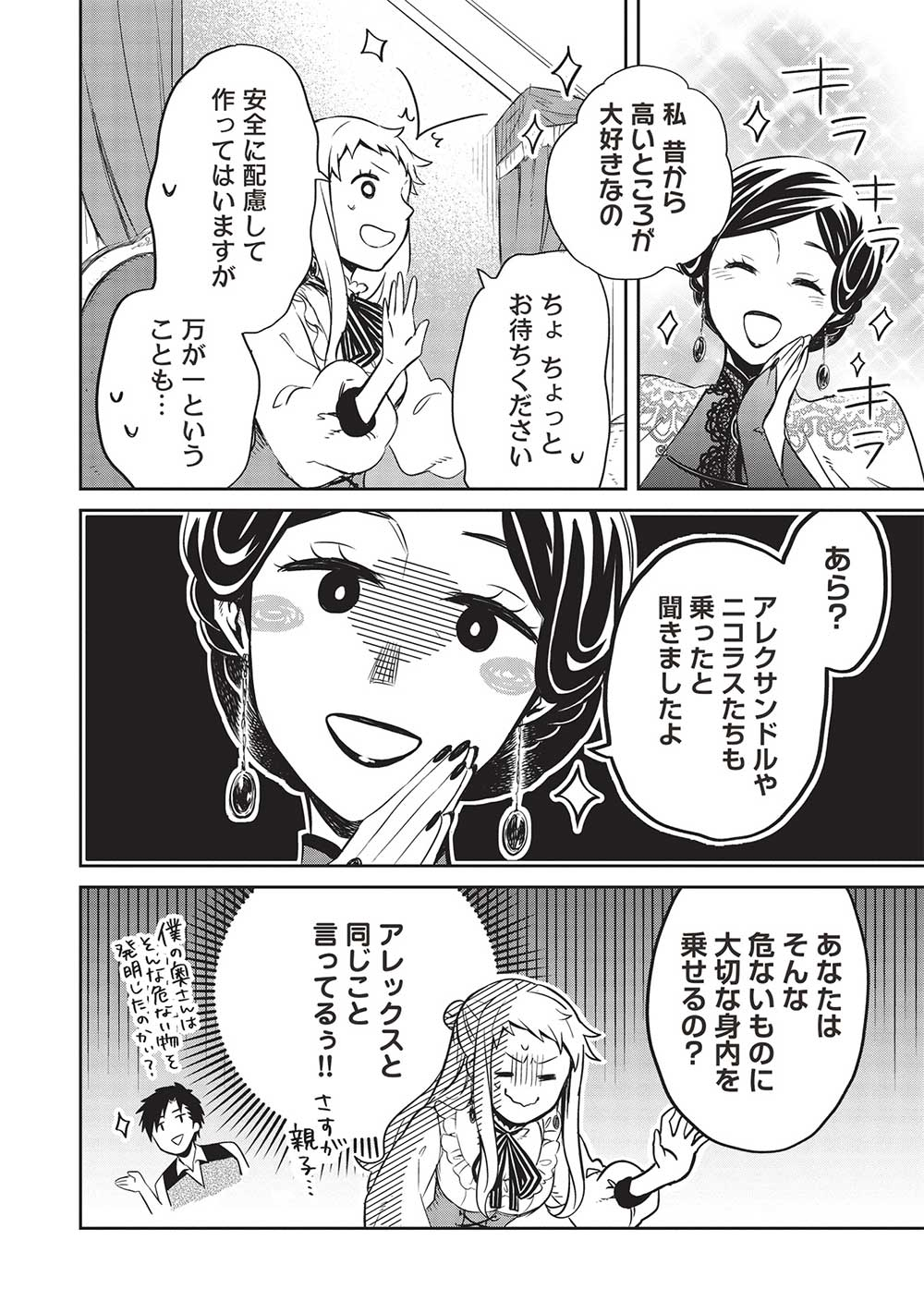 Chou!!! Tensai Hatsumei Reijou no Powerful Ryouchi Kaikaku  - Chapter 30 - Page 2