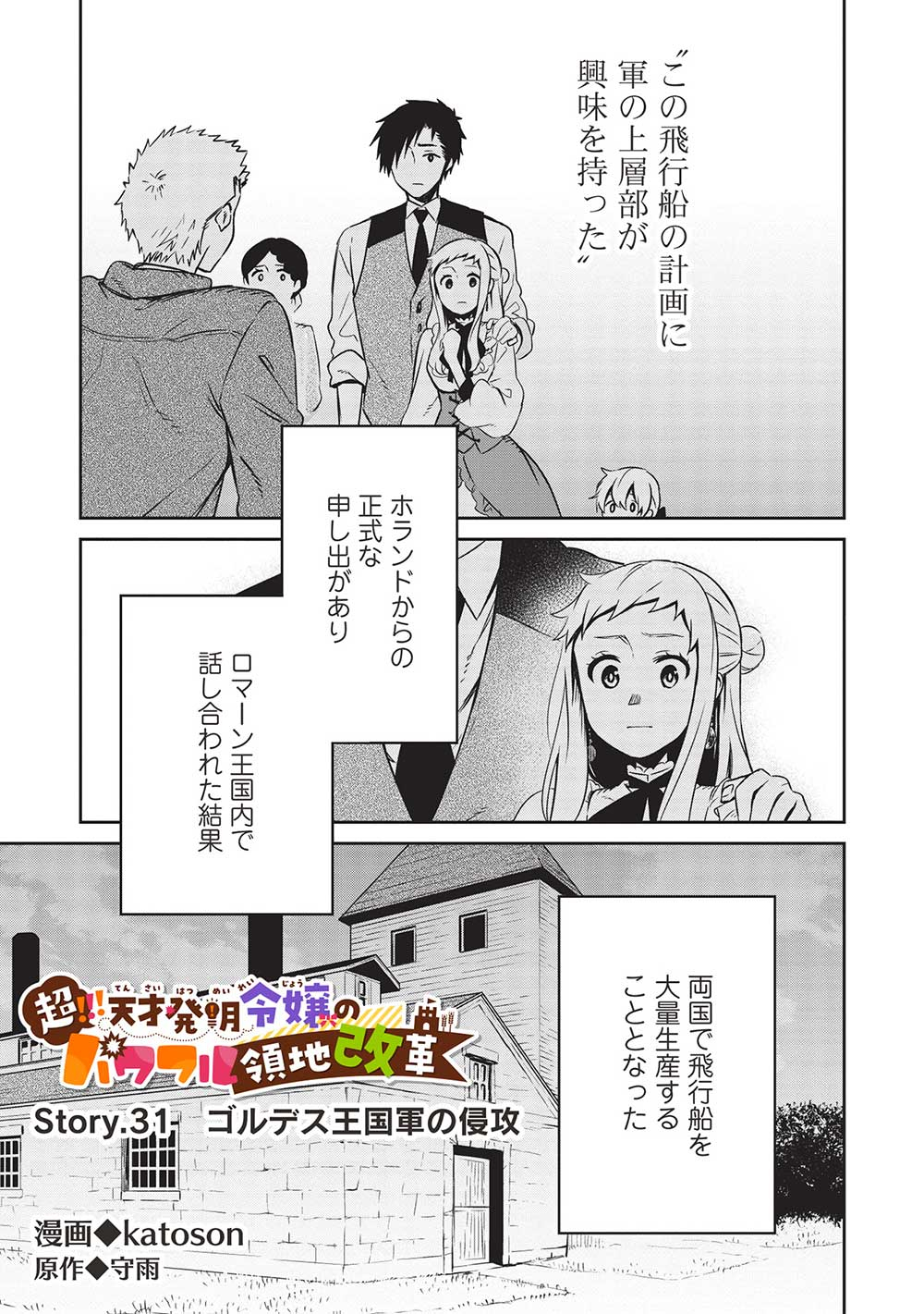 Chou!!! Tensai Hatsumei Reijou no Powerful Ryouchi Kaikaku  - Chapter 31 - Page 1