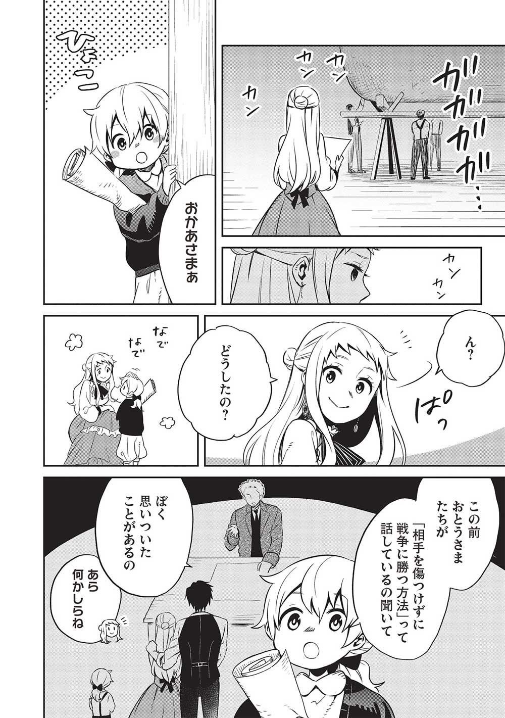 Chou!!! Tensai Hatsumei Reijou no Powerful Ryouchi Kaikaku  - Chapter 31 - Page 2