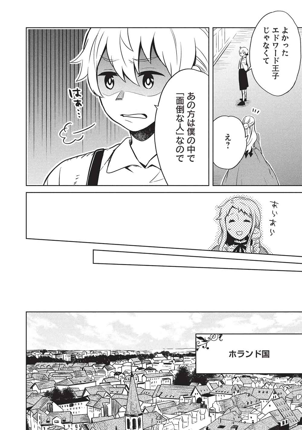 Chou!!! Tensai Hatsumei Reijou no Powerful Ryouchi Kaikaku  - Chapter 45 - Page 16