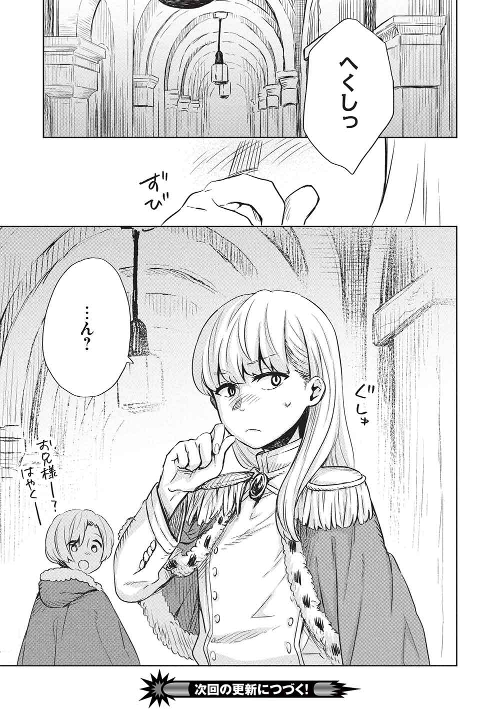 Chou!!! Tensai Hatsumei Reijou no Powerful Ryouchi Kaikaku  - Chapter 45 - Page 17