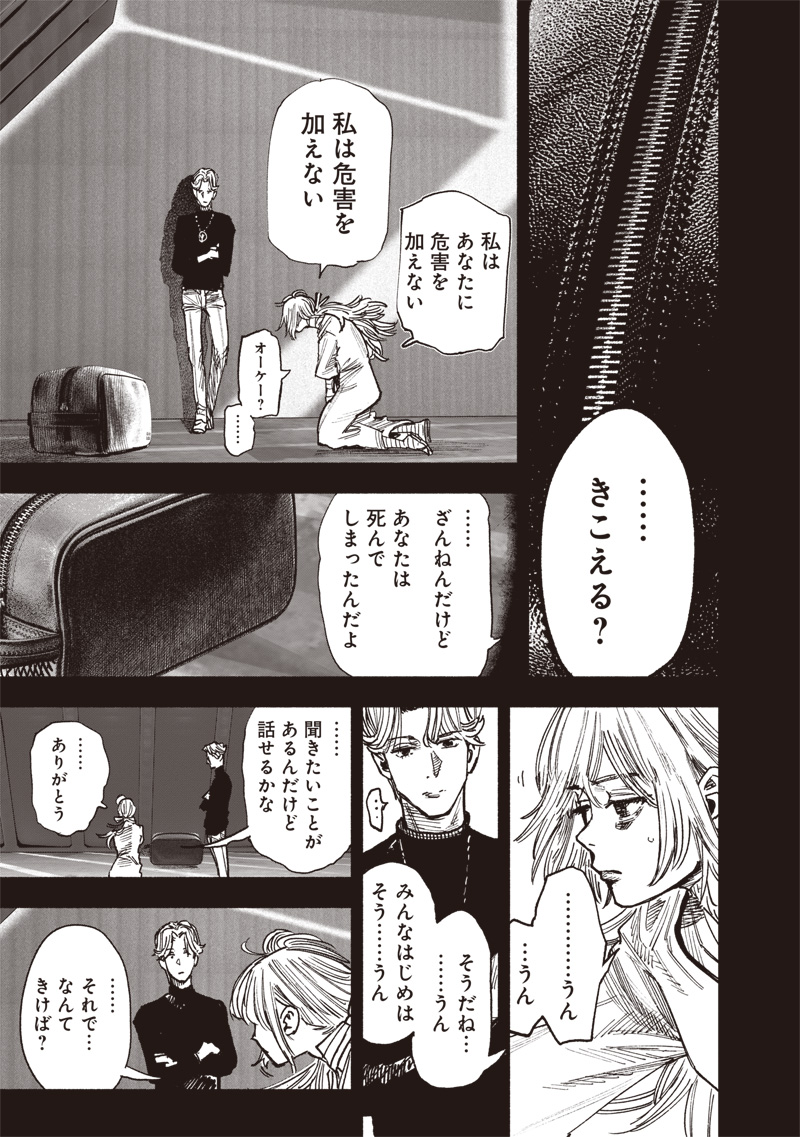 Choujin X - Chapter 44 - Page 17