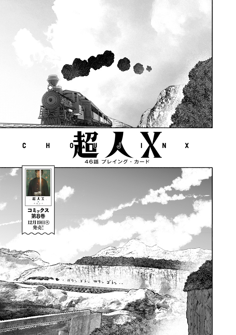 Choujin X - Chapter 46 - Page 1