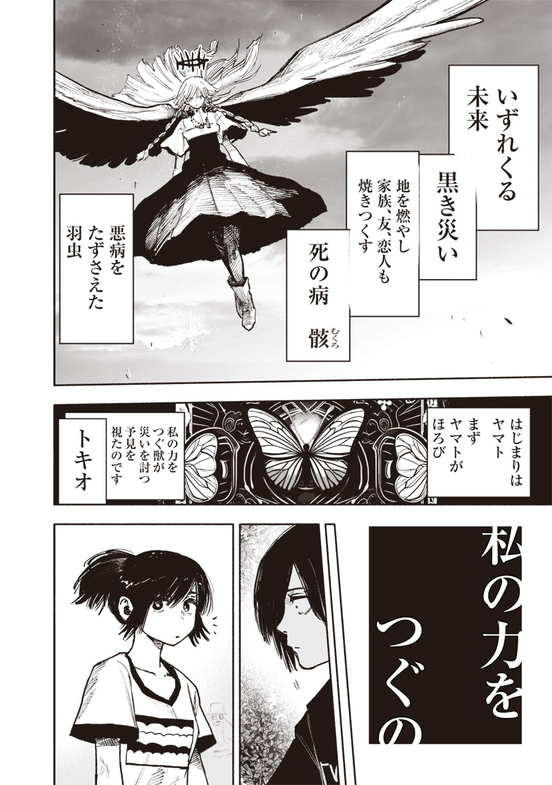 Choujin X - Chapter 47 - Page 4