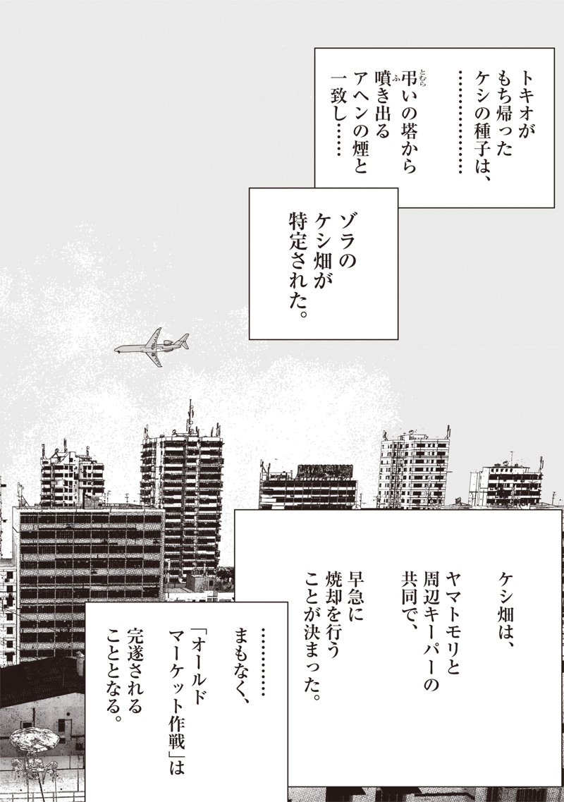 Choujin X - Chapter 49.1 - Page 16