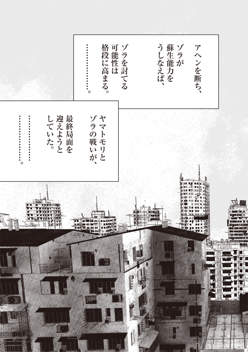 Choujin X - Chapter 49.1 - Page 17