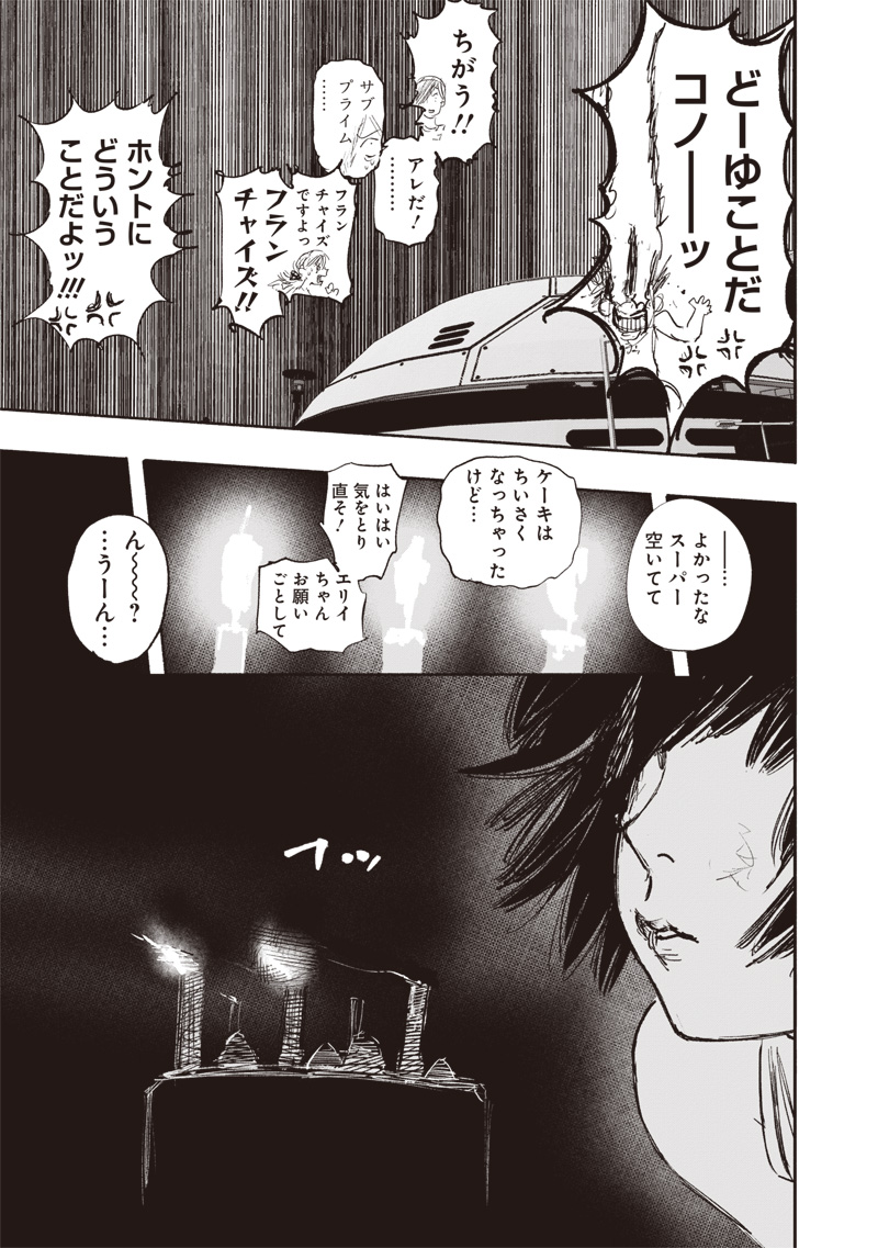 Choujin X - Chapter 49.2 - Page 18