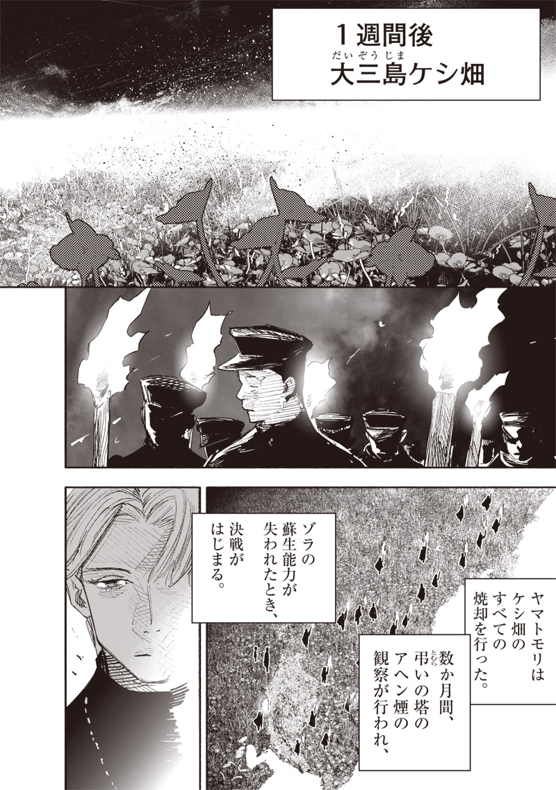 Choujin X - Chapter 49.3 - Page 19
