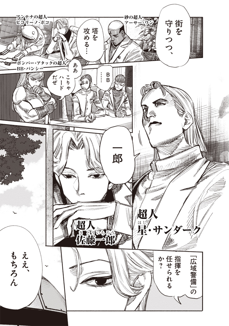 Choujin X - Chapter 50.1 - Page 3