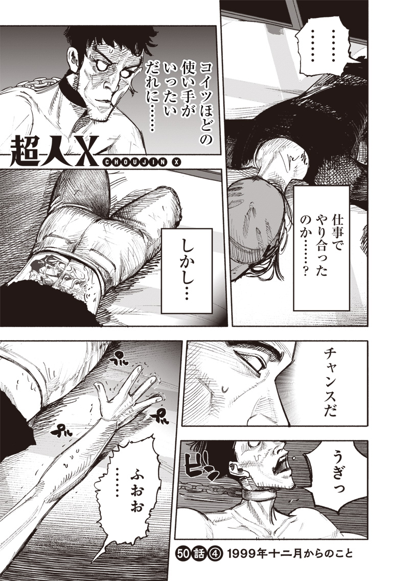 Choujin X - Chapter 50.4 - Page 1