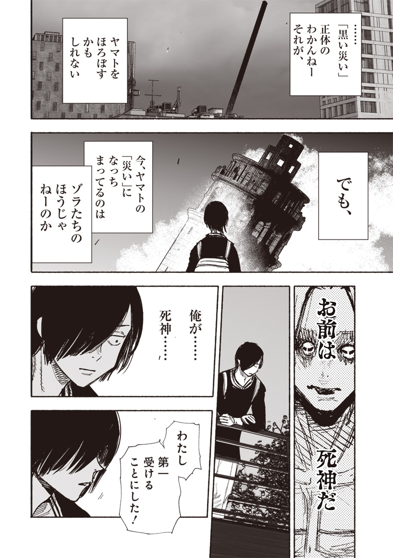 Choujin X - Chapter 51.2 - Page 3