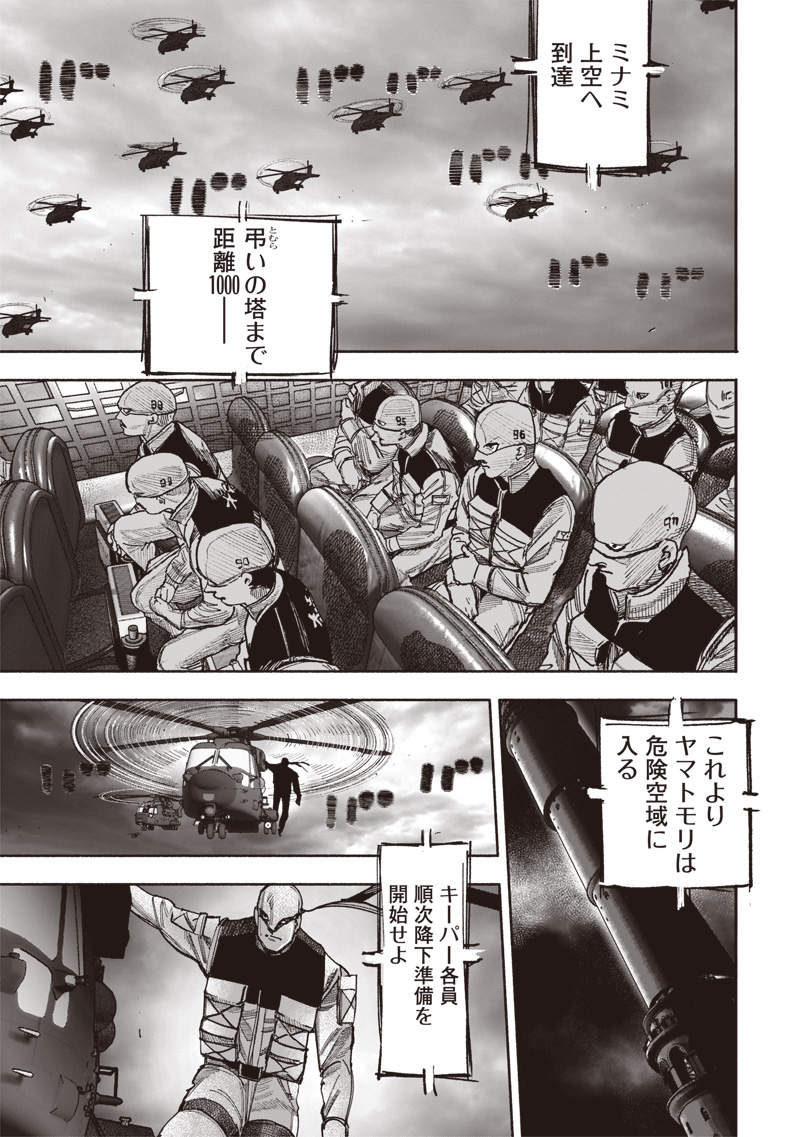 Choujin X - Chapter 52.1 - Page 1