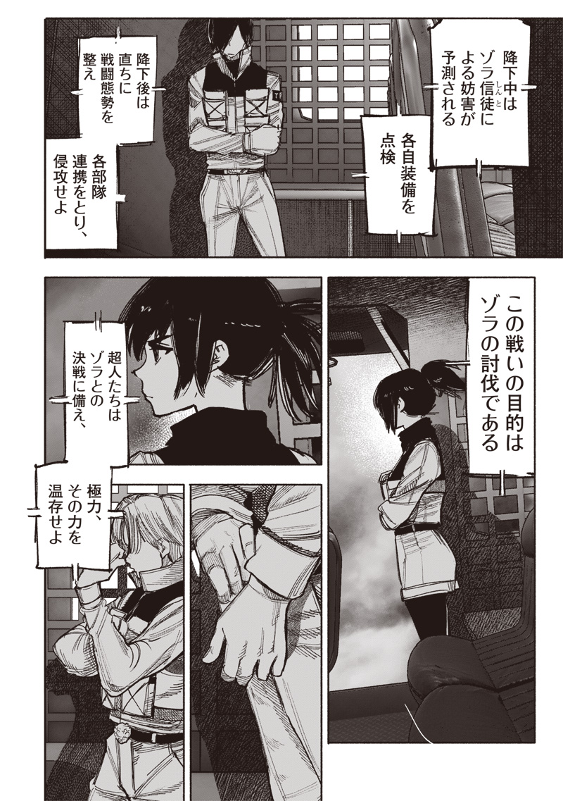 Choujin X - Chapter 52.1 - Page 2