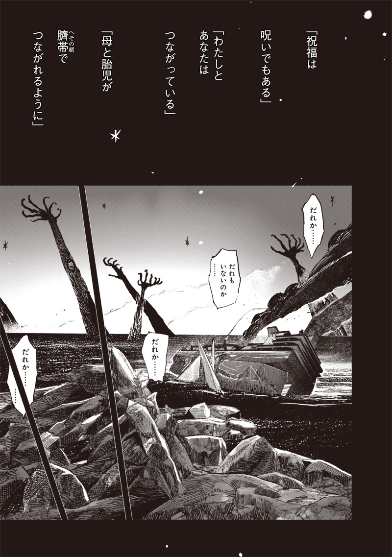 Choujin X - Chapter 54.3 - Page 10