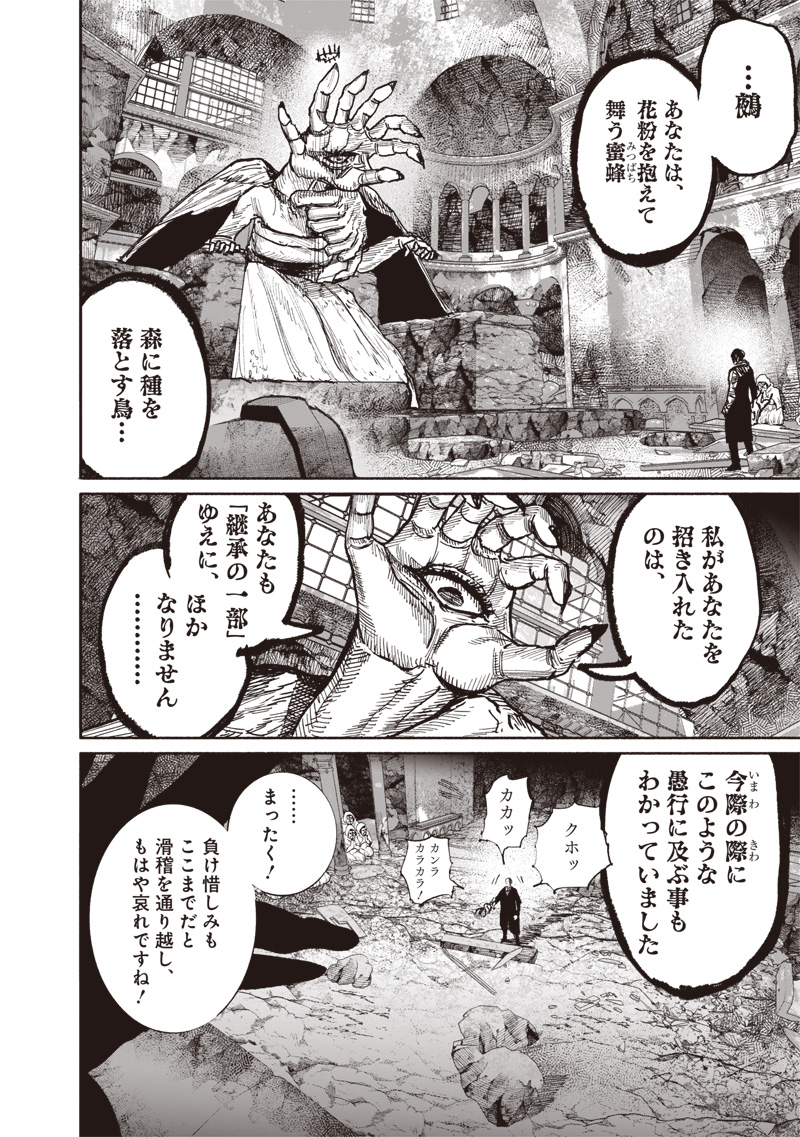 Choujin X - Chapter 60.2 - Page 14