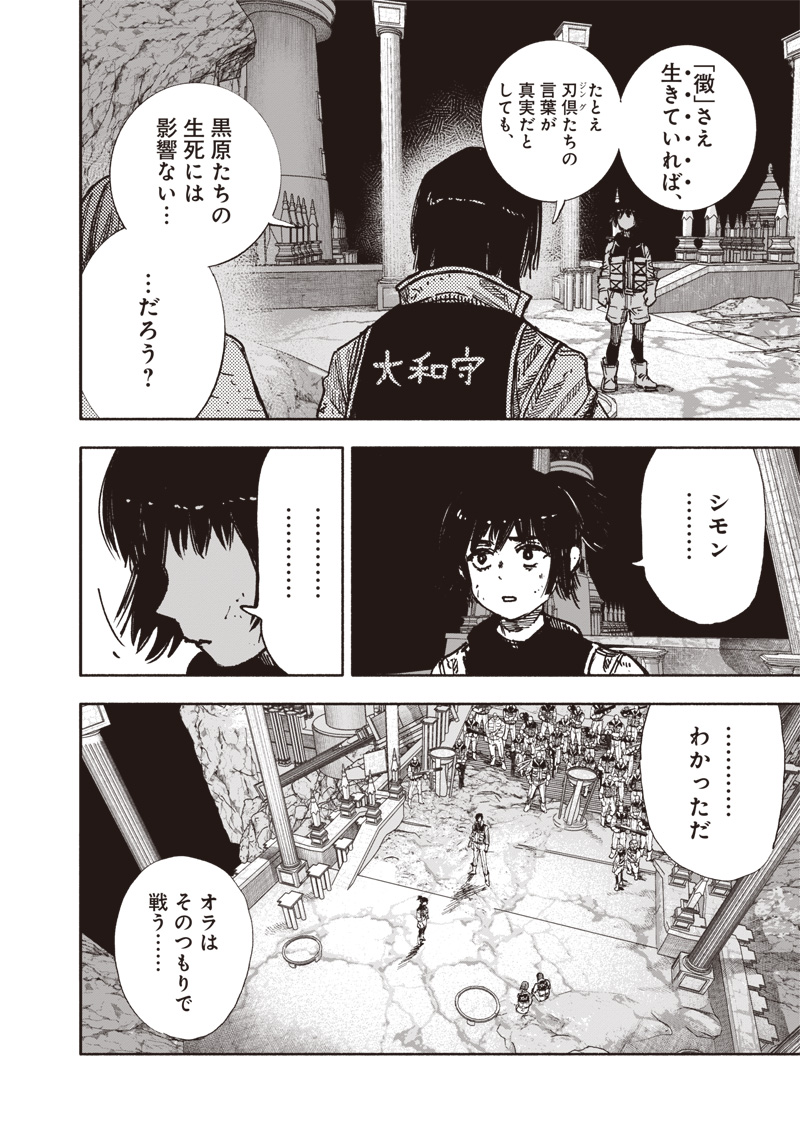 Choujin X - Chapter 60.2 - Page 4