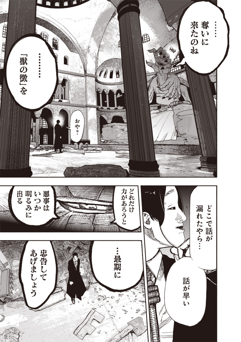 Choujin X - Chapter 60.2 - Page 9