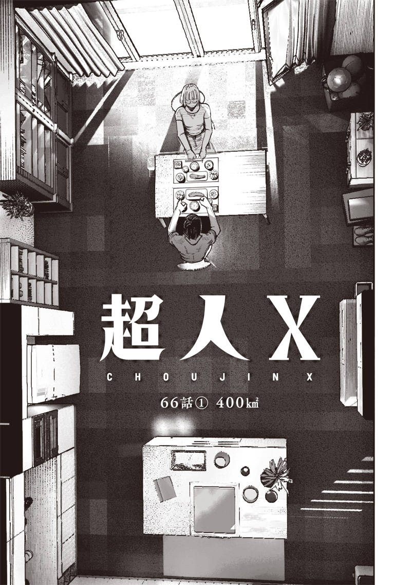 Choujin X - Chapter 66.1 - Page 1