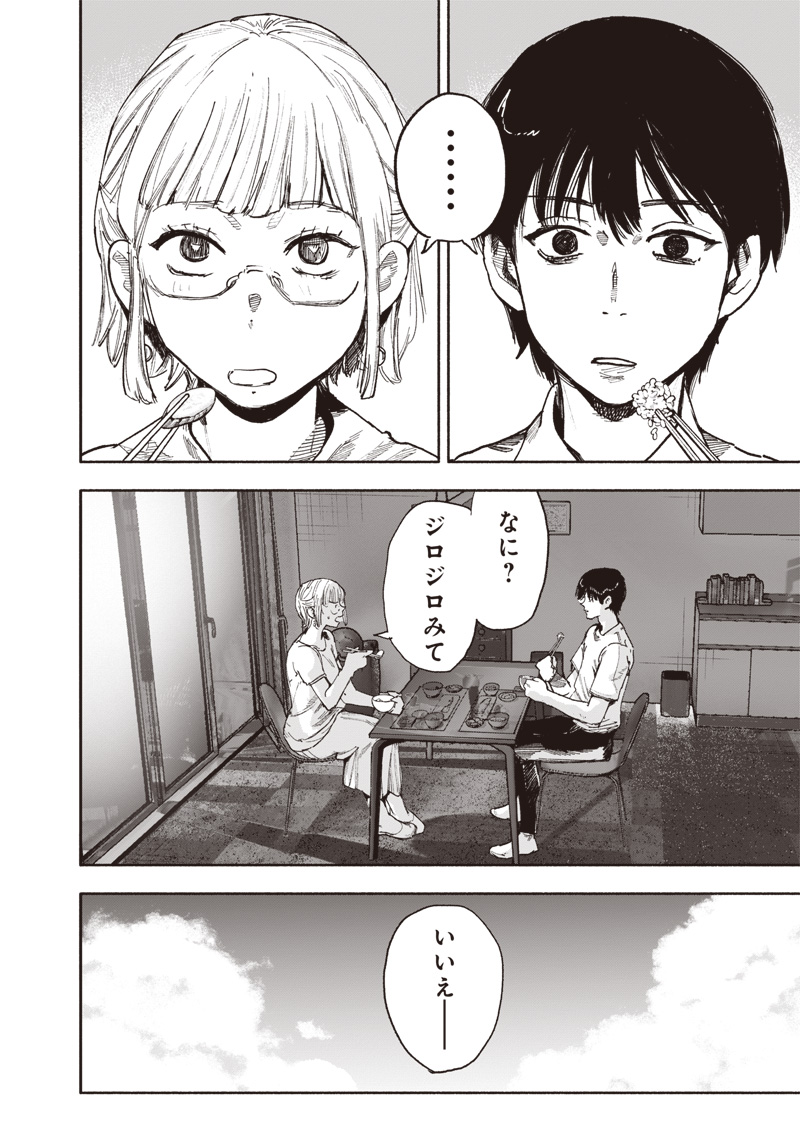 Choujin X - Chapter 66.1 - Page 2
