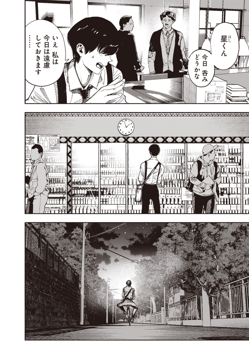 Choujin X - Chapter 66.1 - Page 4