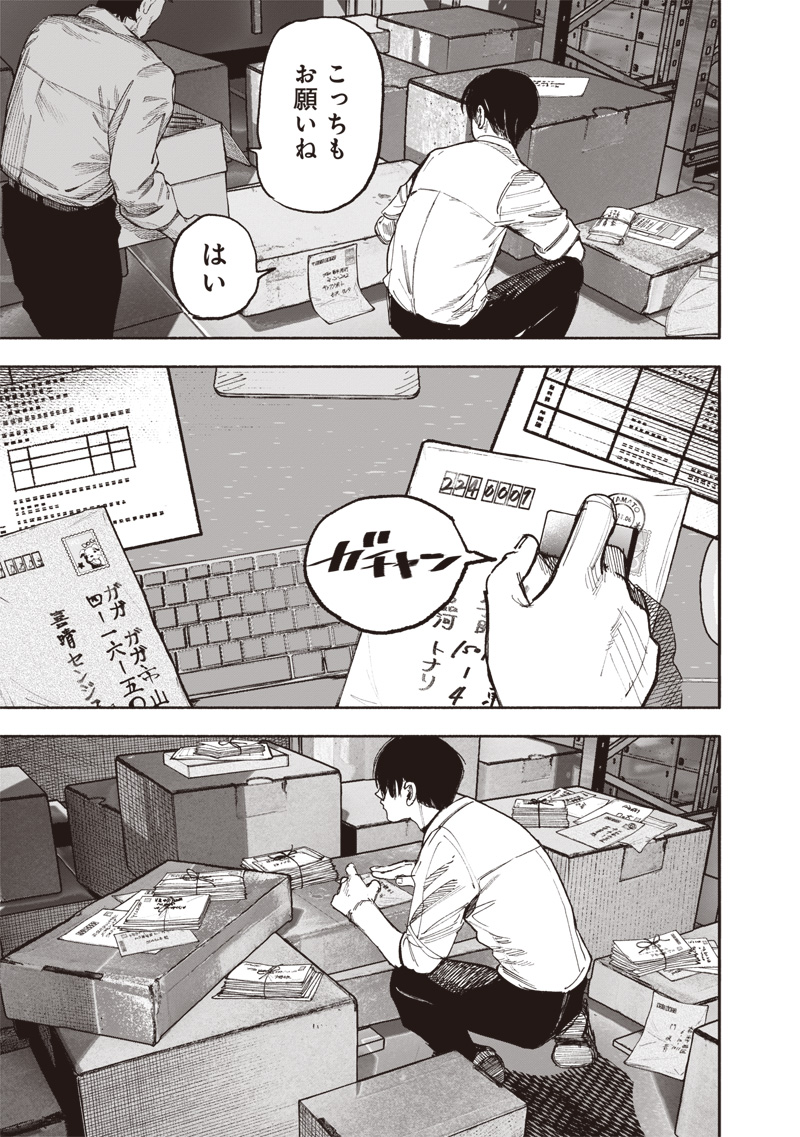 Choujin X - Chapter 66.1 - Page 7