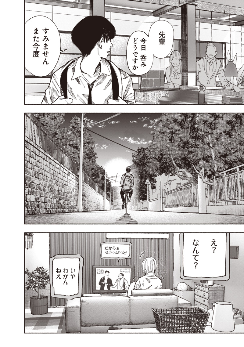 Choujin X - Chapter 66.1 - Page 8