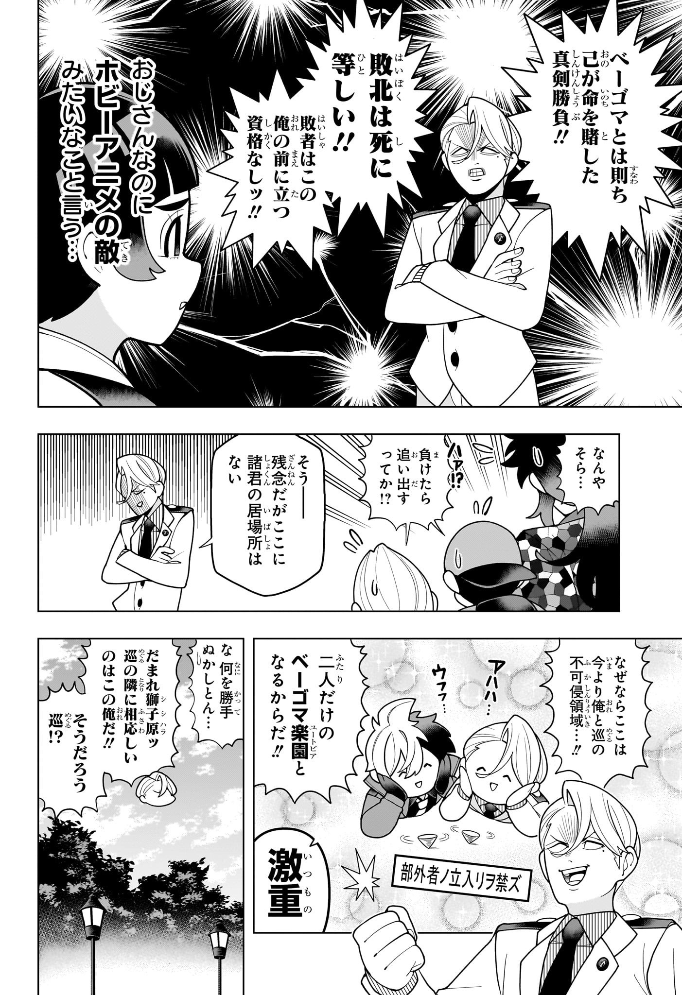 Choujun! Choujou-senpai - Chapter 22 - Page 12