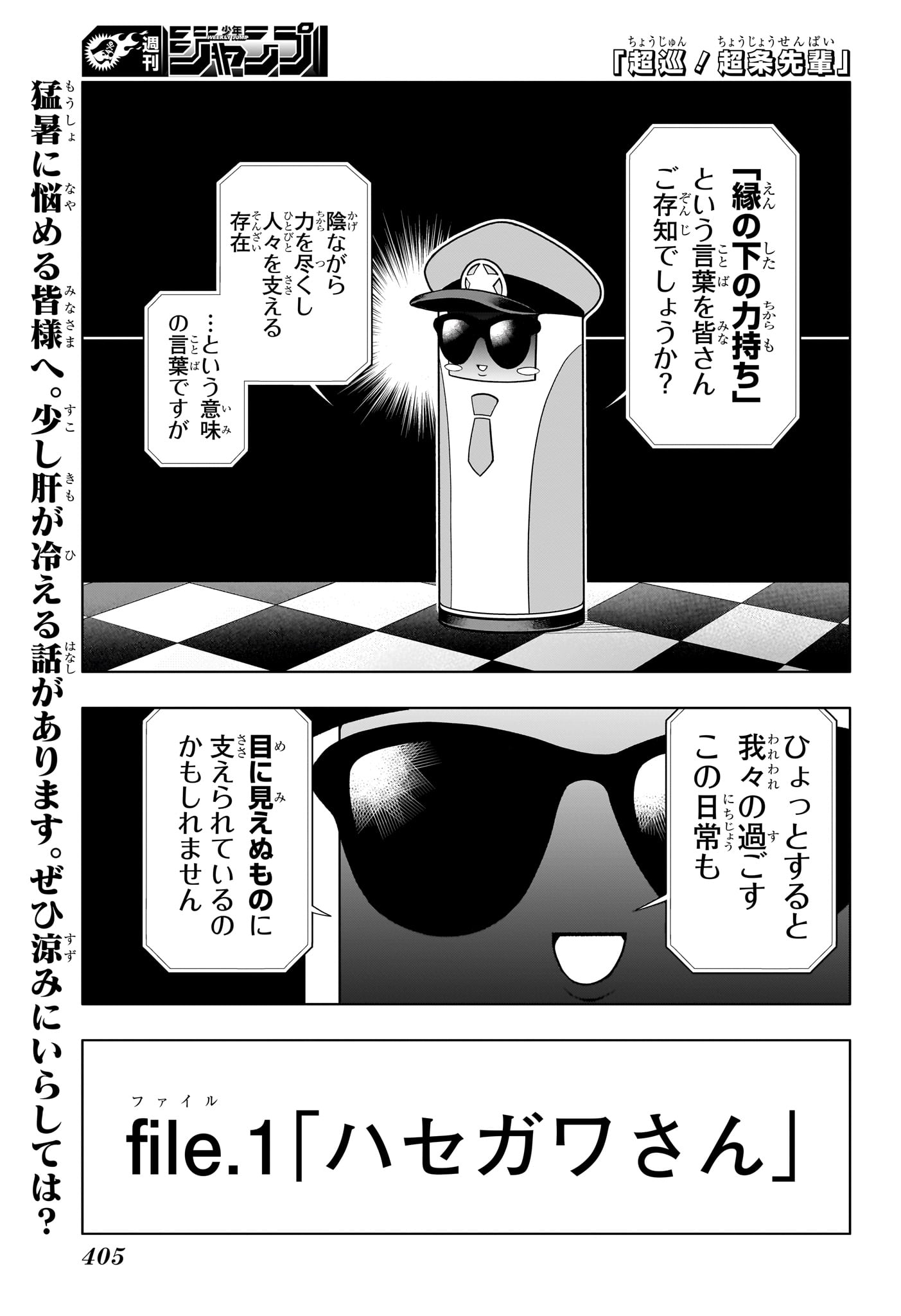 Choujun! Choujou-senpai - Chapter 23 - Page 1
