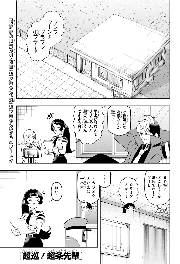 Choujun! Choujou-senpai - Chapter 47 - Page 1