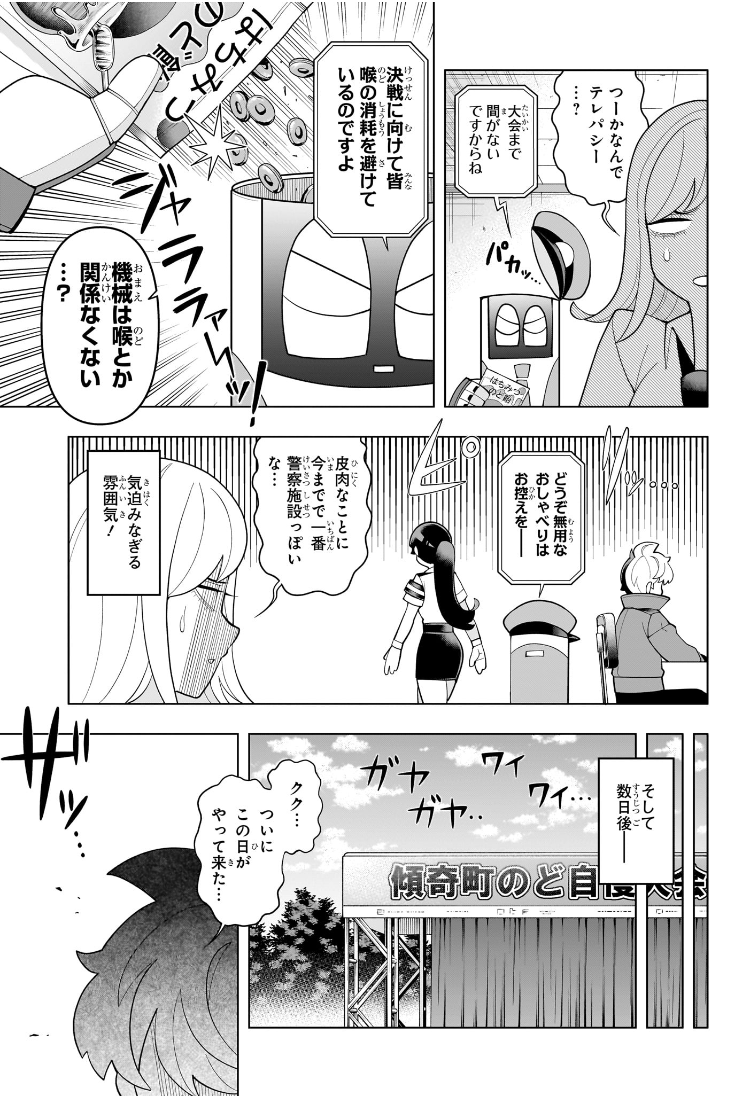 Choujun! Choujou-senpai - Chapter 47 - Page 15