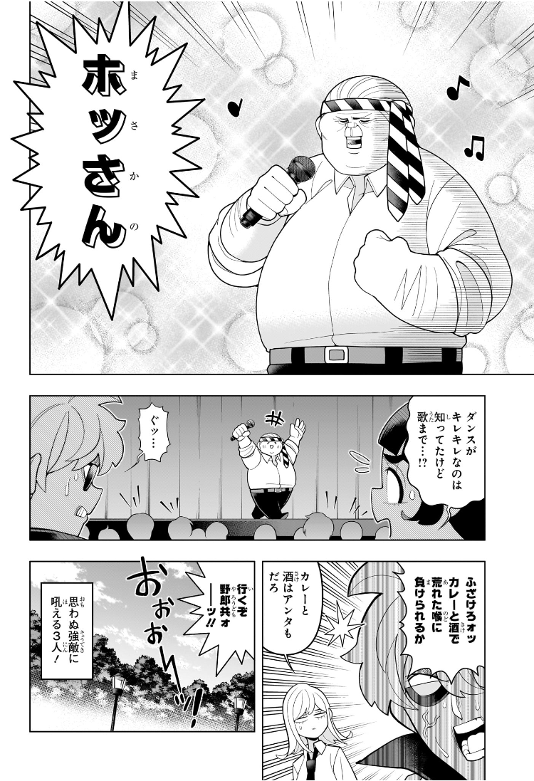 Choujun! Choujou-senpai - Chapter 47 - Page 18