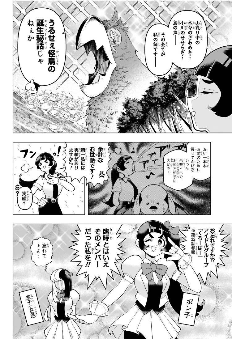 Choujun! Choujou-senpai - Chapter 47 - Page 6