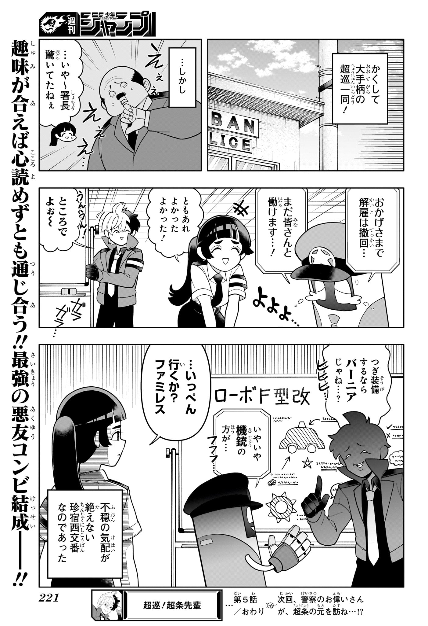 Choujun! Choujou-senpai - Chapter 5 - Page 19