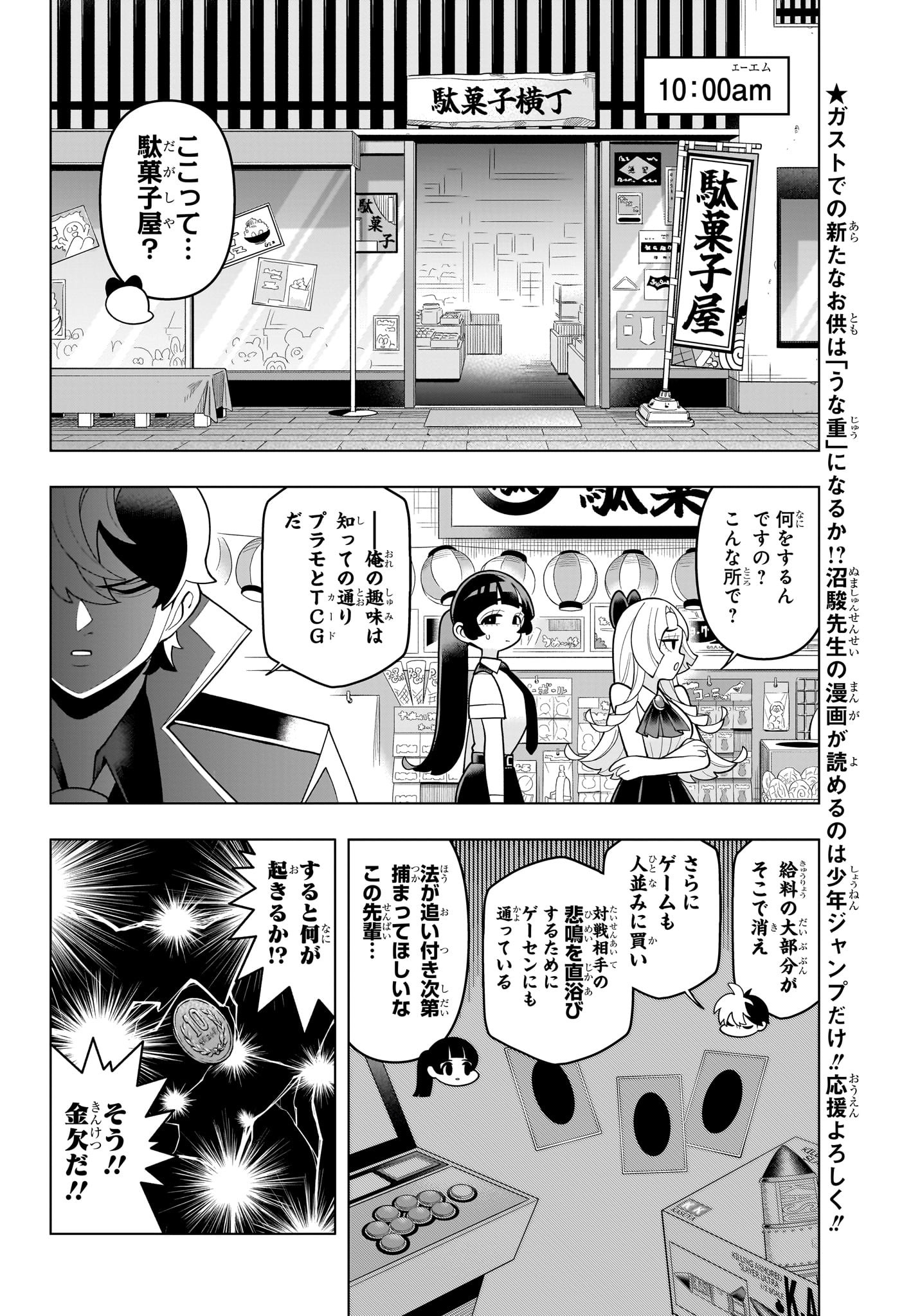 Choujun! Choujou-senpai - Chapter 52 - Page 4