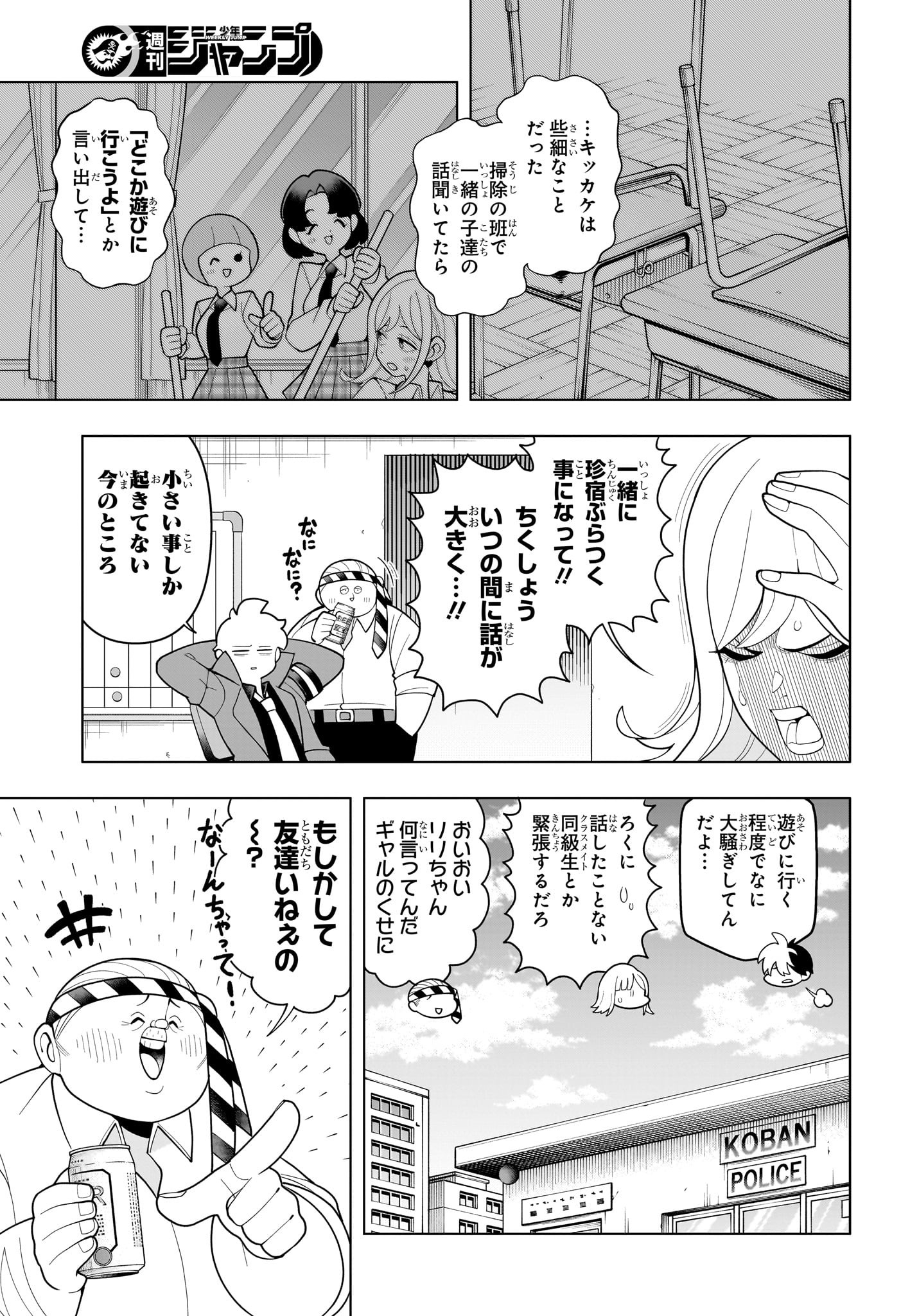 Choujun! Choujou-senpai - Chapter 59 - Page 3