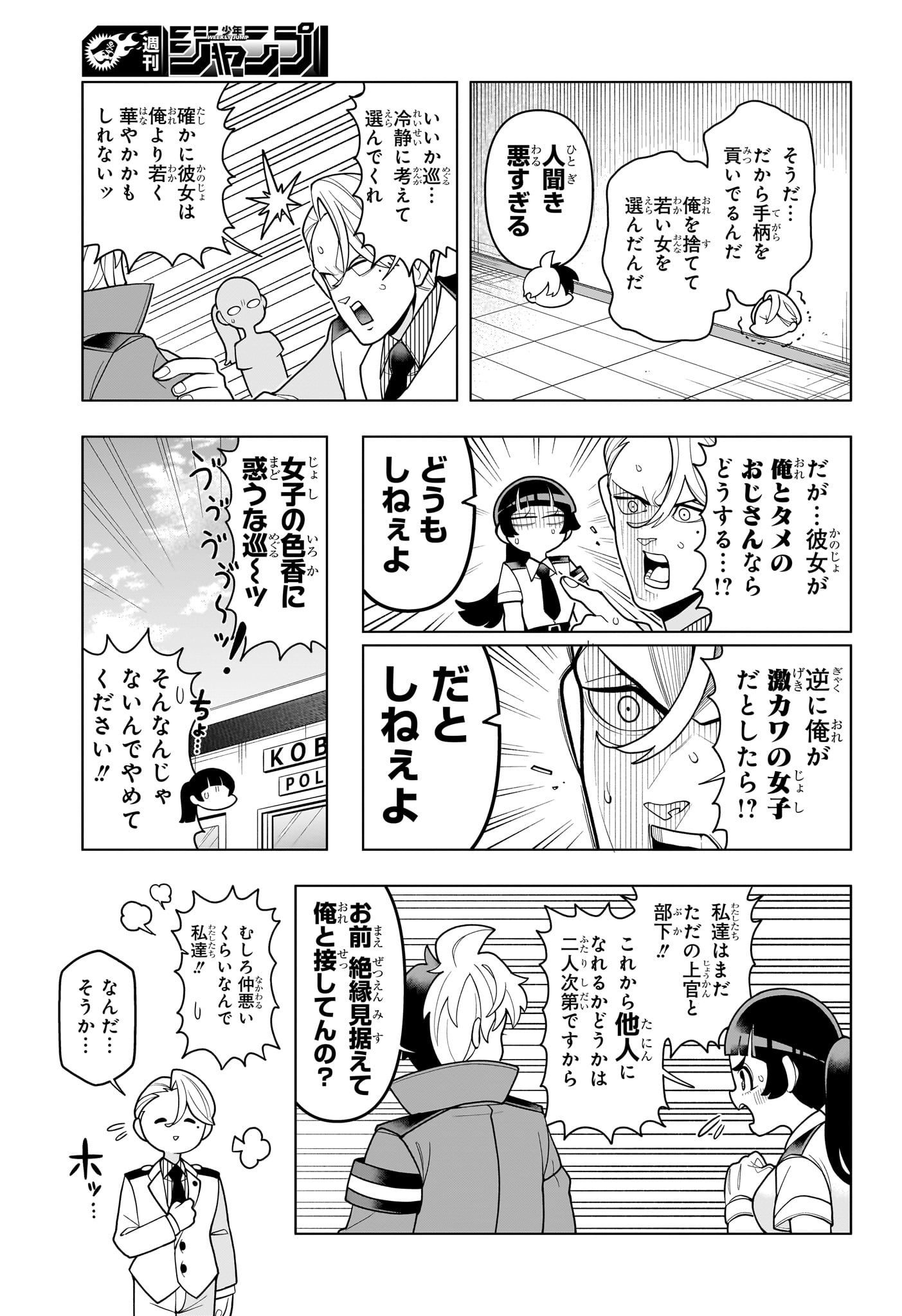 Choujun! Choujou-senpai - Chapter 6 - Page 17
