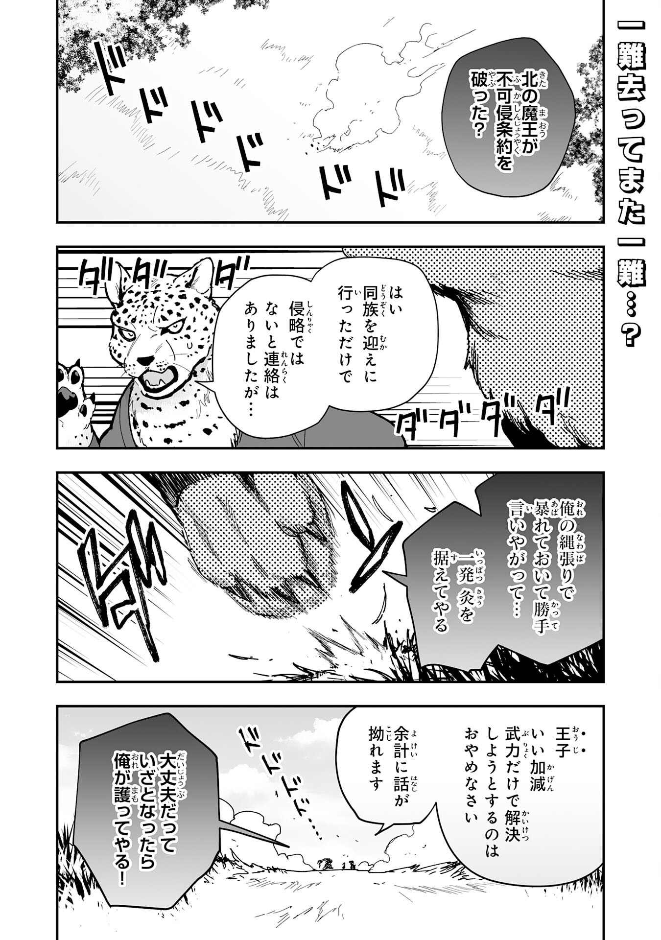 Choukyoushi wa Mamono ni Kakomarete Ikite ikimasu – Yuusha Party ni Oite Ikareta kedo, Densetsu no Mamono to Deai Saikyou ni natteta - Chapter 28 - Page 1