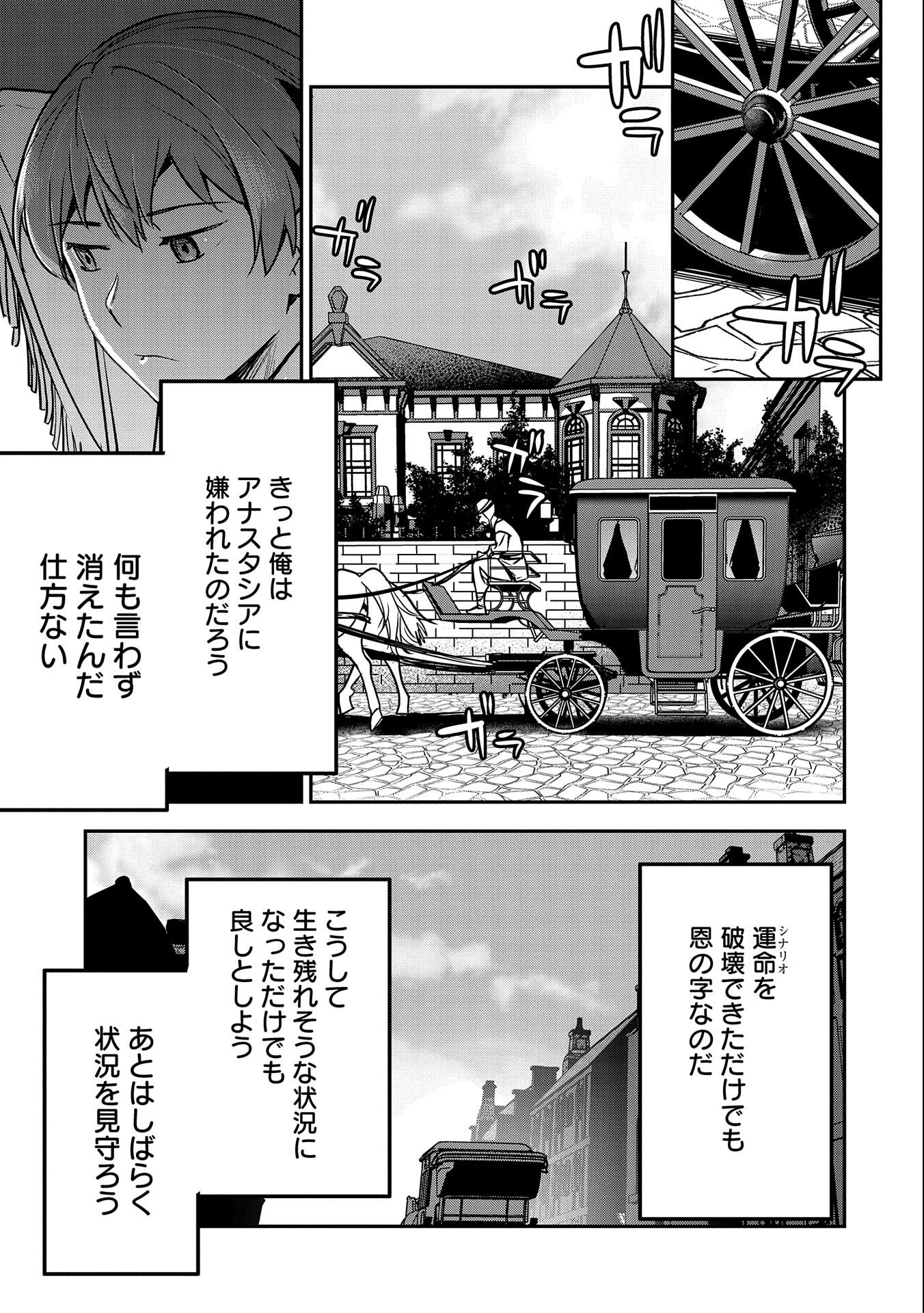 Chounin A wa Akuyaku Reijou wo Doushite mo Sukuitai - Chapter 24 - Page 27