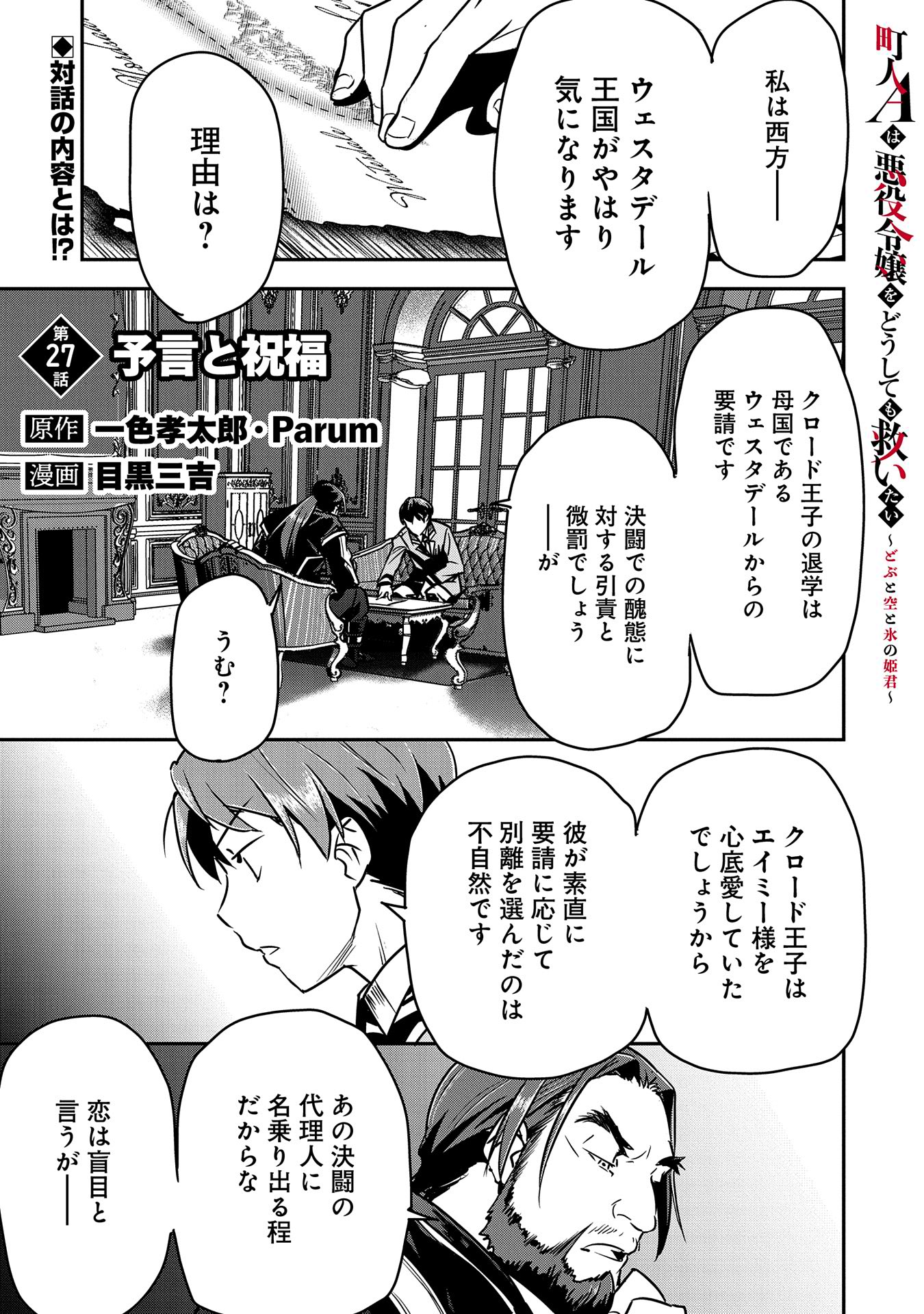 Chounin A wa Akuyaku Reijou wo Doushite mo Sukuitai - Chapter 27 - Page 1
