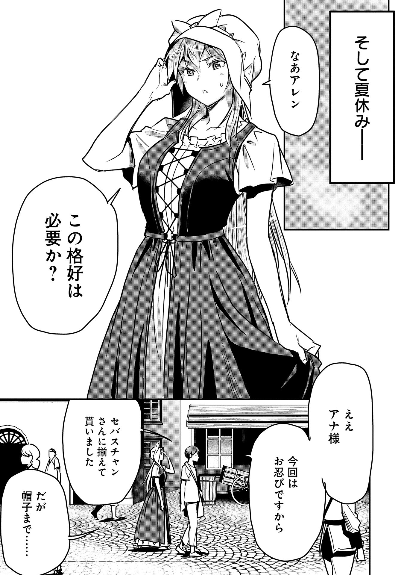 Chounin A wa Akuyaku Reijou wo Doushite mo Sukuitai - Chapter 27 - Page 11