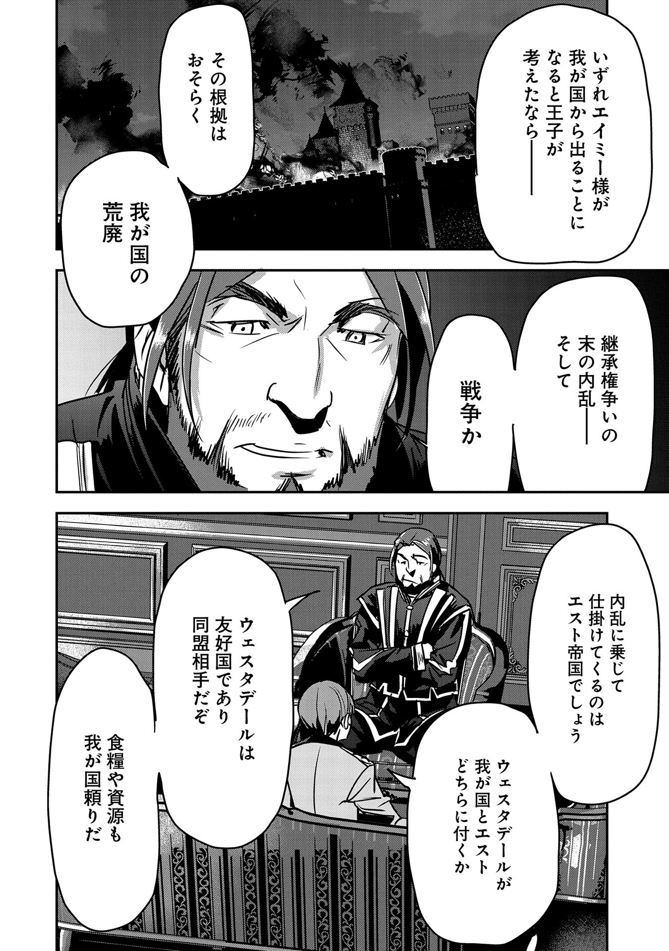 Chounin A wa Akuyaku Reijou wo Doushite mo Sukuitai - Chapter 27 - Page 2