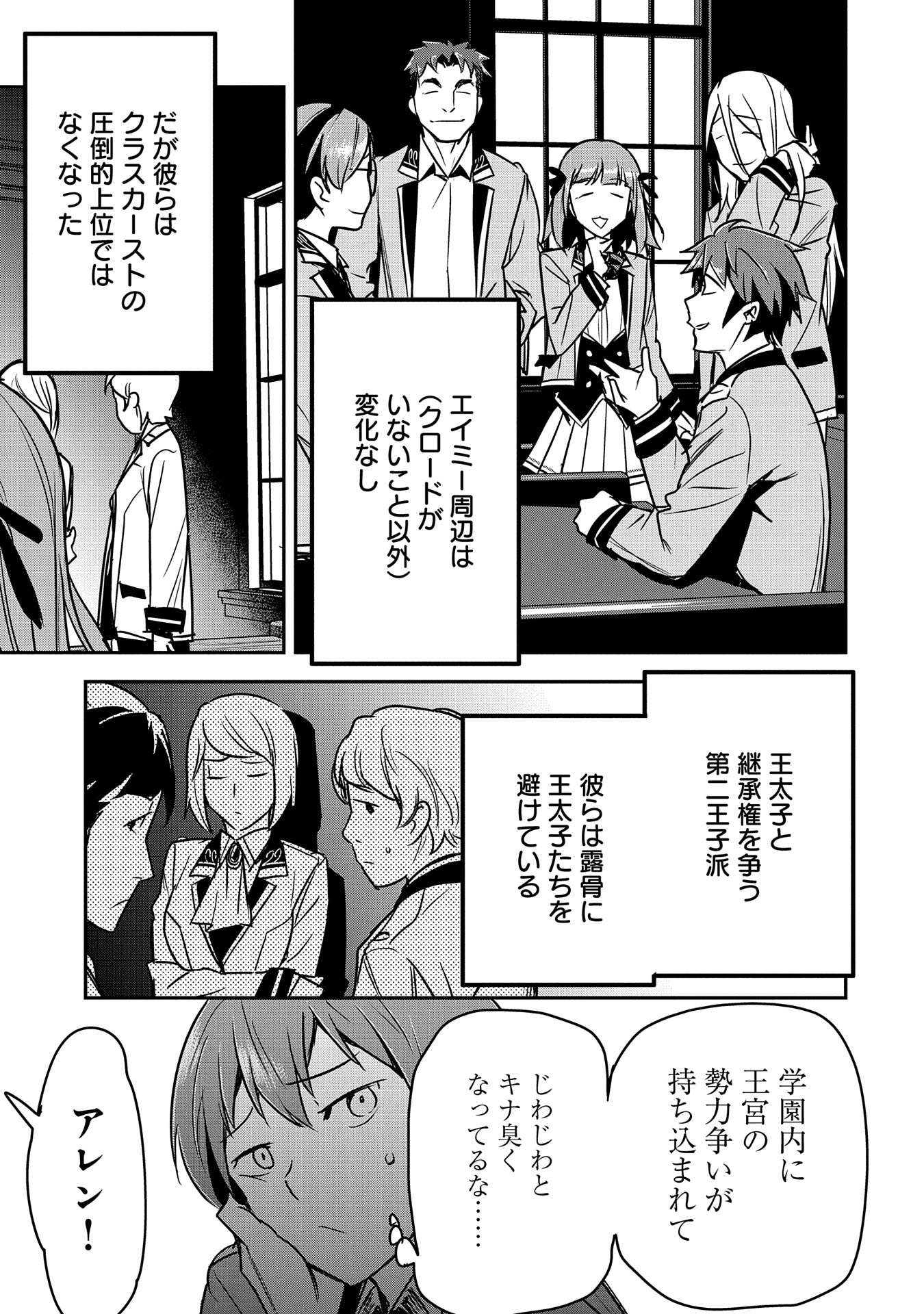 Chounin A wa Akuyaku Reijou wo Doushite mo Sukuitai - Chapter 27 - Page 7