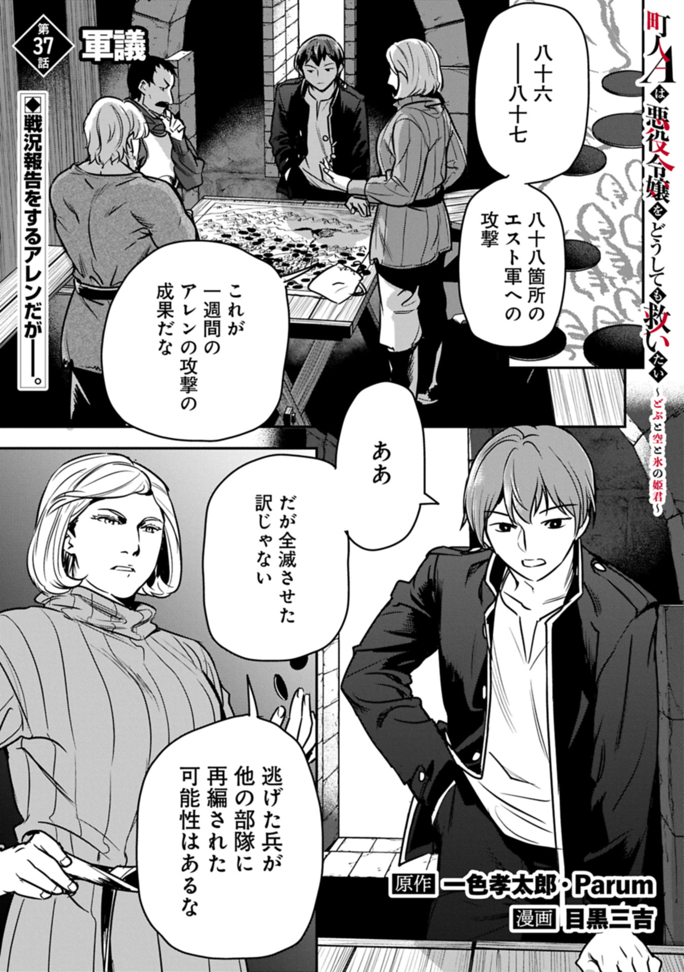 Chounin A wa Akuyaku Reijou wo Doushite mo Sukuitai - Chapter 37.1 - Page 1