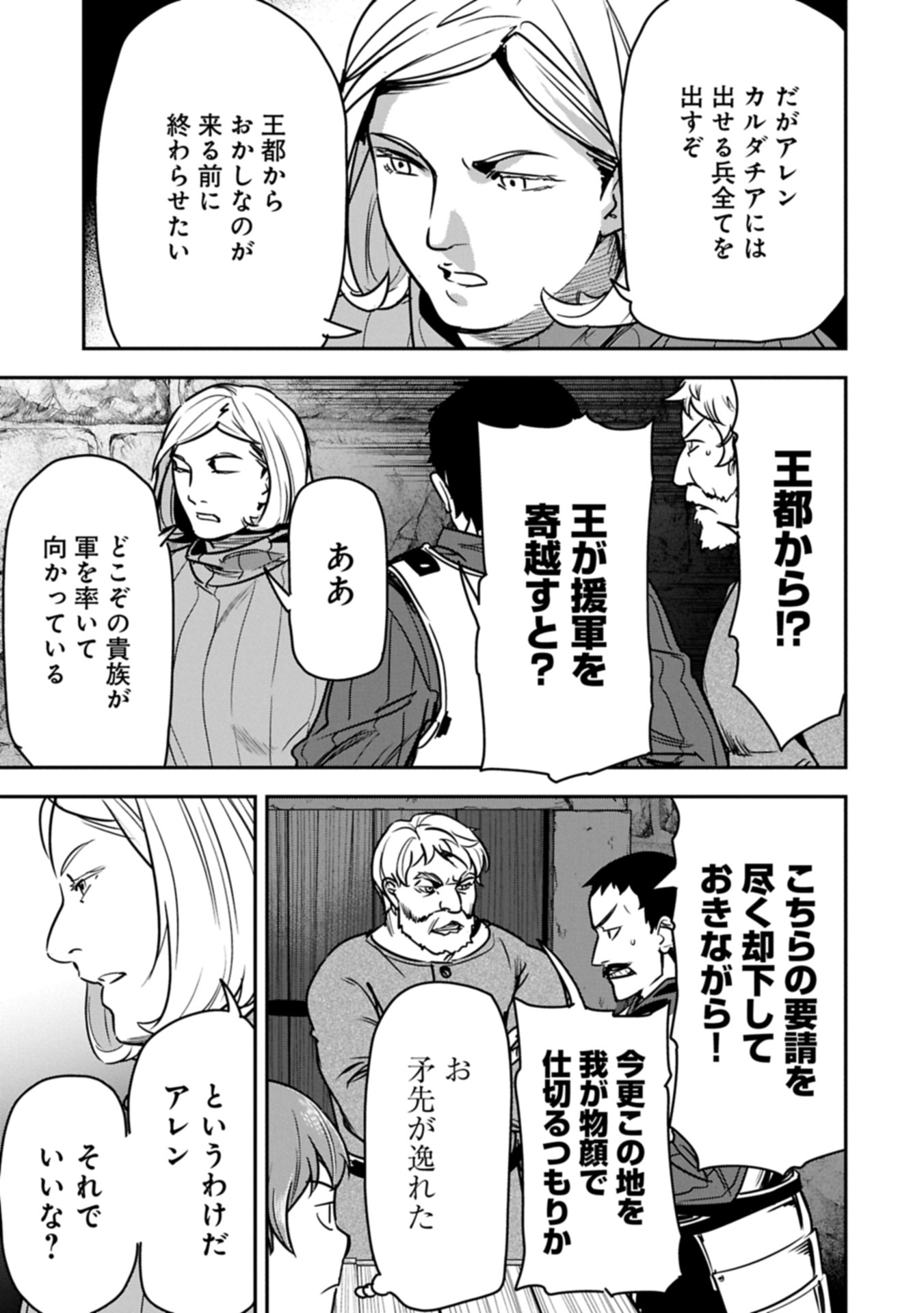Chounin A wa Akuyaku Reijou wo Doushite mo Sukuitai - Chapter 37.1 - Page 5