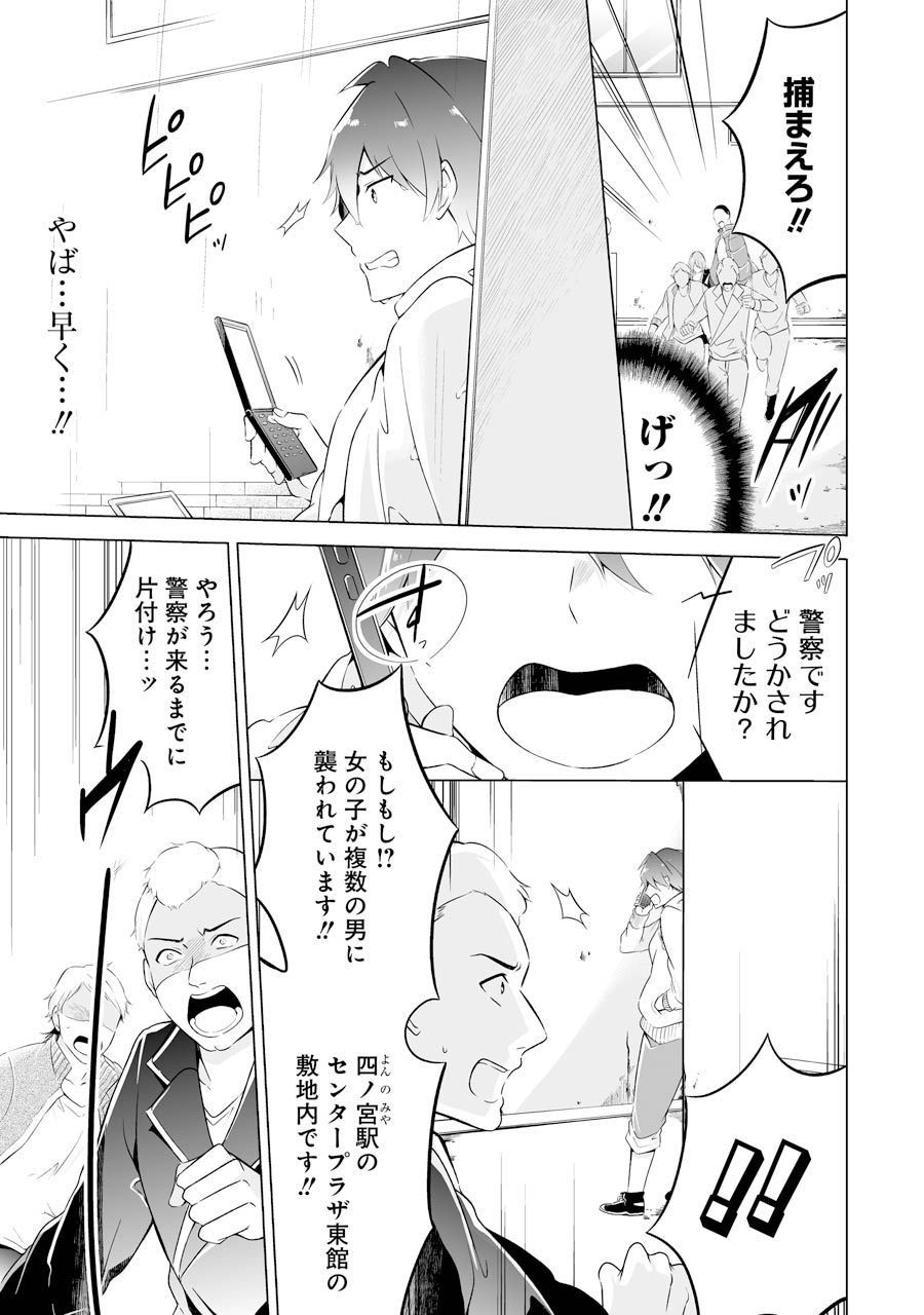 Chuuko demo Koi ga Shitai! - Chapter 0 - Page 12