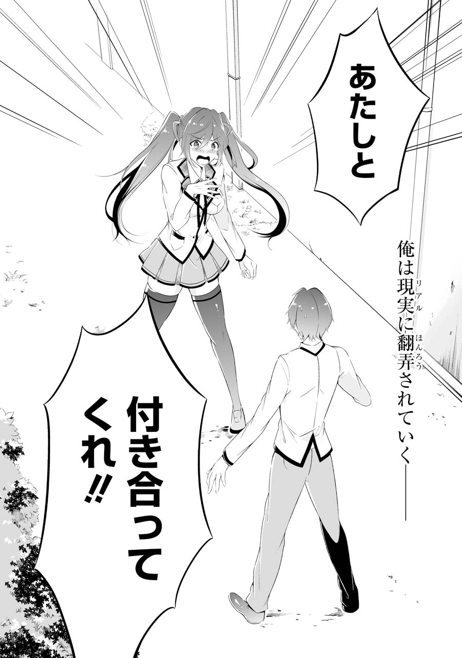 Chuuko demo Koi ga Shitai! - Chapter 0 - Page 19